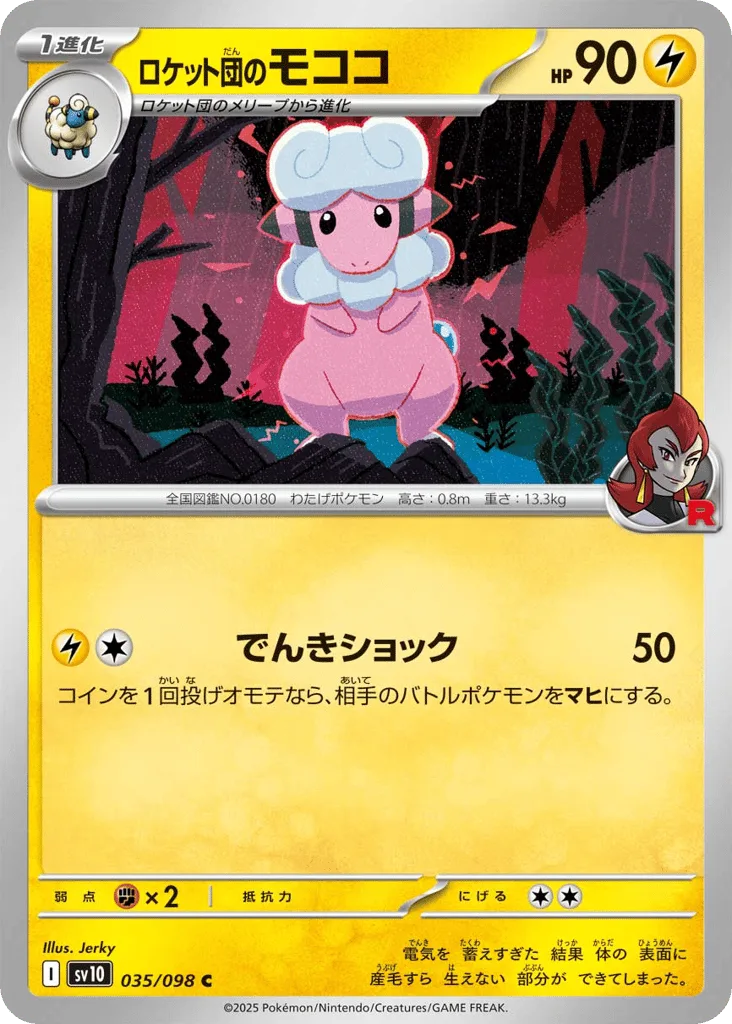 Team Rocket's Flaaffy, Glory of Team Rocket #035/098