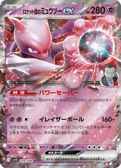 Team Rocket's Mewtwo ex