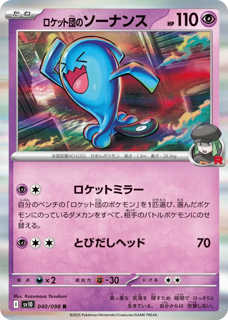 Team Rocket's Wobbuffet, Glory of Team Rocket #040/098