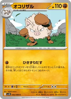 Primeape