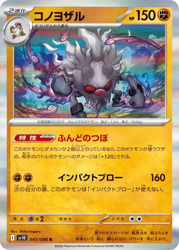 Annihilape, Glory of Team Rocket #047/098