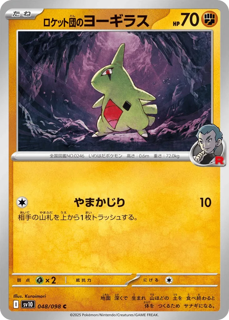 Team Rocket's Larvitar, Glory of Team Rocket #048/098