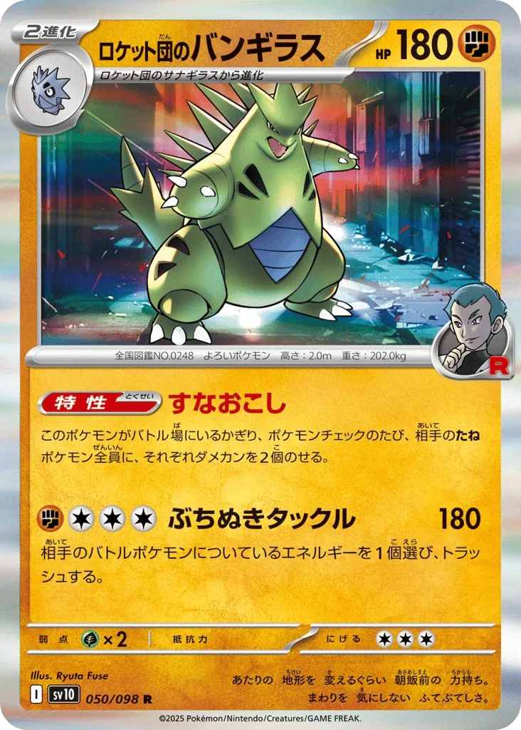 Team Rocket's Tyranitar, Glory of Team Rocket #050/098