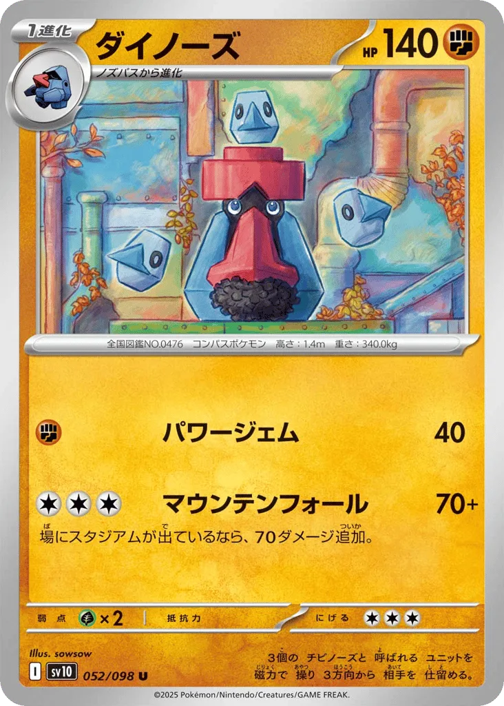 Probopass, Glory of Team Rocket #052/098