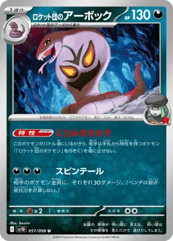 Team Rocket's Arbok