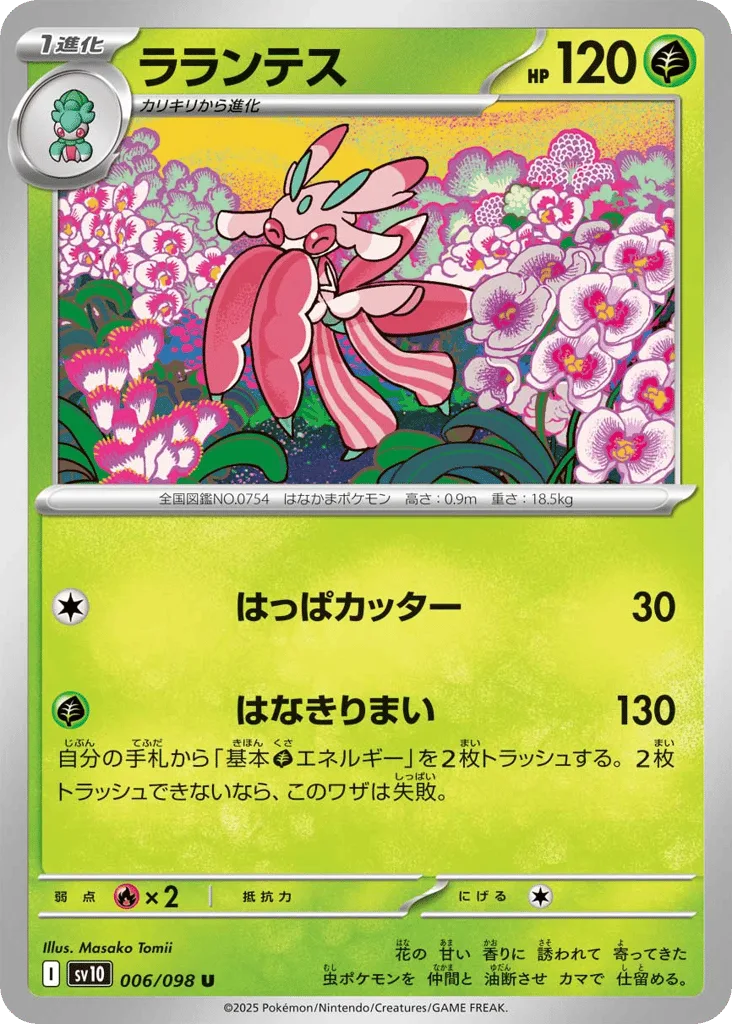 Lurantis, Glory of Team Rocket #006/098