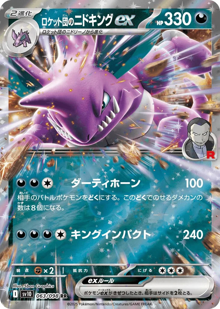 Team Rocket's Nidoking ex, Glory of Team Rocket #063/098