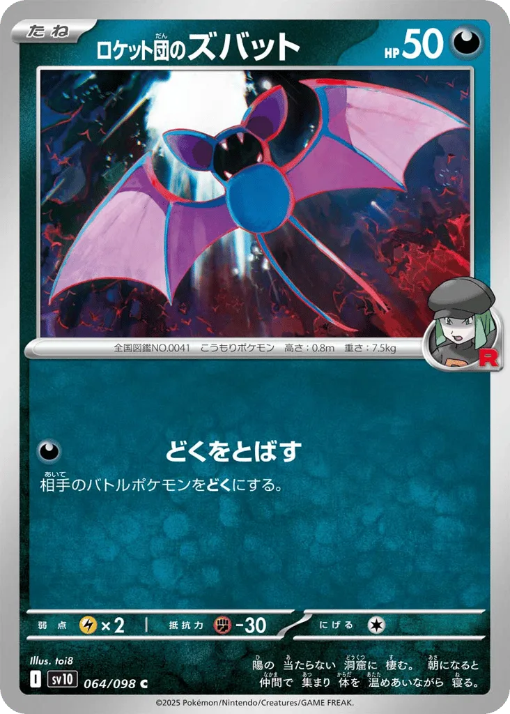 Team Rocket's Zubat, Glory of Team Rocket #064/098