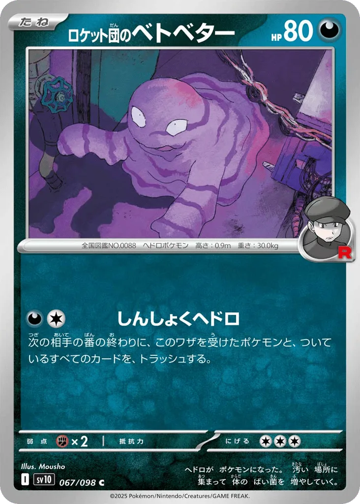 Team Rocket's Grimer, Glory of Team Rocket #067/098