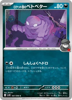 Team Rocket's Grimer
