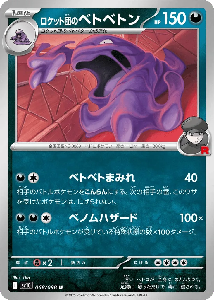 Team Rocket's Muk, Glory of Team Rocket #068/098