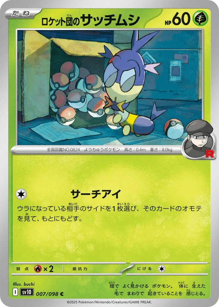 Team Rocket's Blipbug, Glory of Team Rocket #007/098