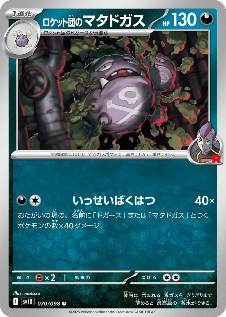 Team Rocket's Weezing, Glory of Team Rocket #070/098