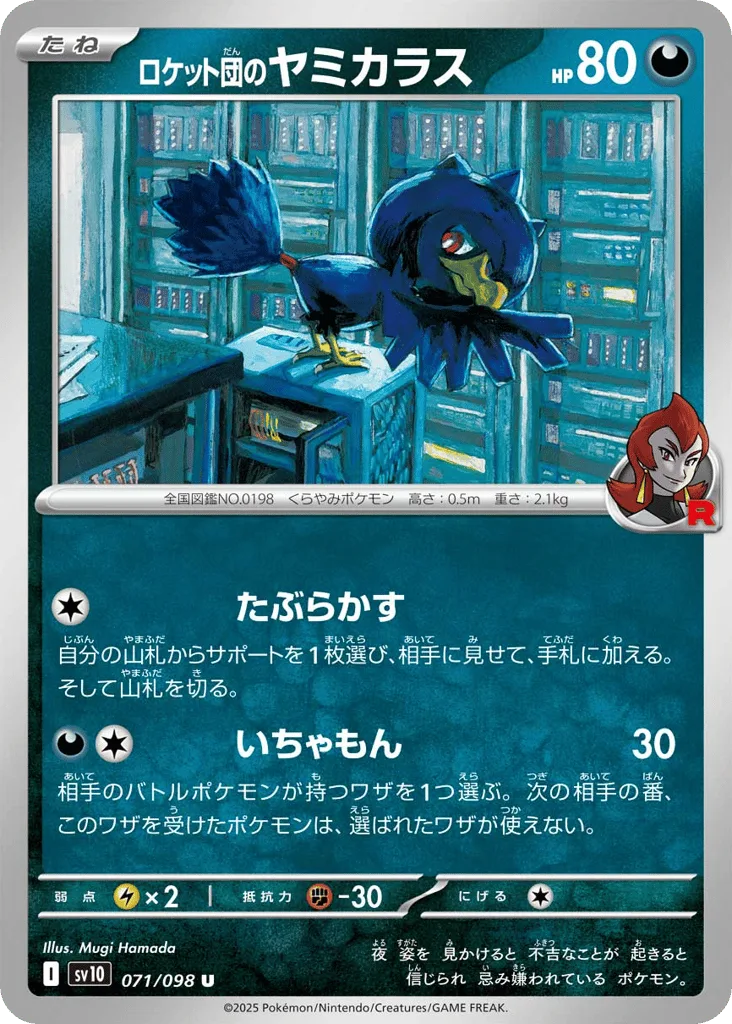 Team Rocket's Murkrow, Glory of Team Rocket #071/098