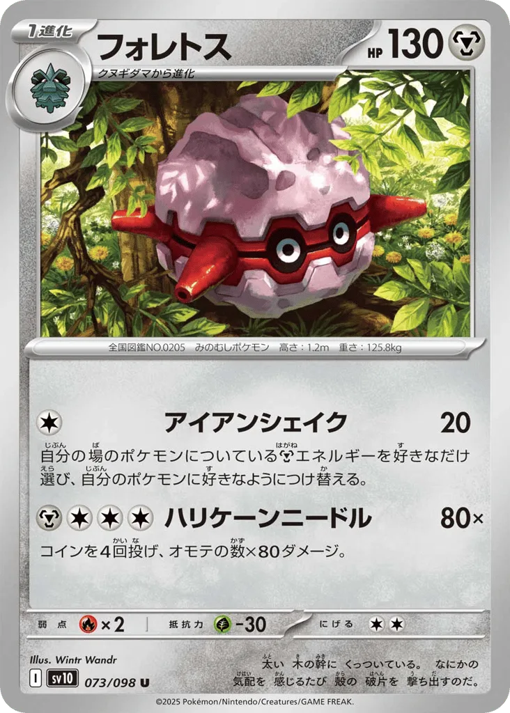 Forretress, Glory of Team Rocket #073/098
