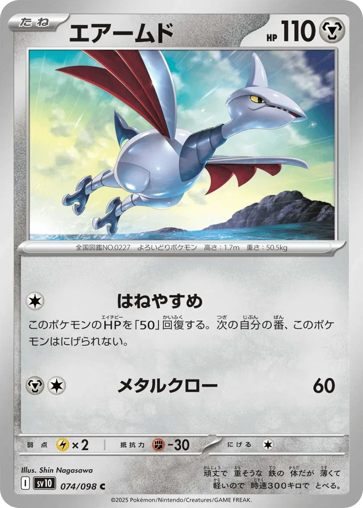 Skarmory, Glory of Team Rocket #074/098