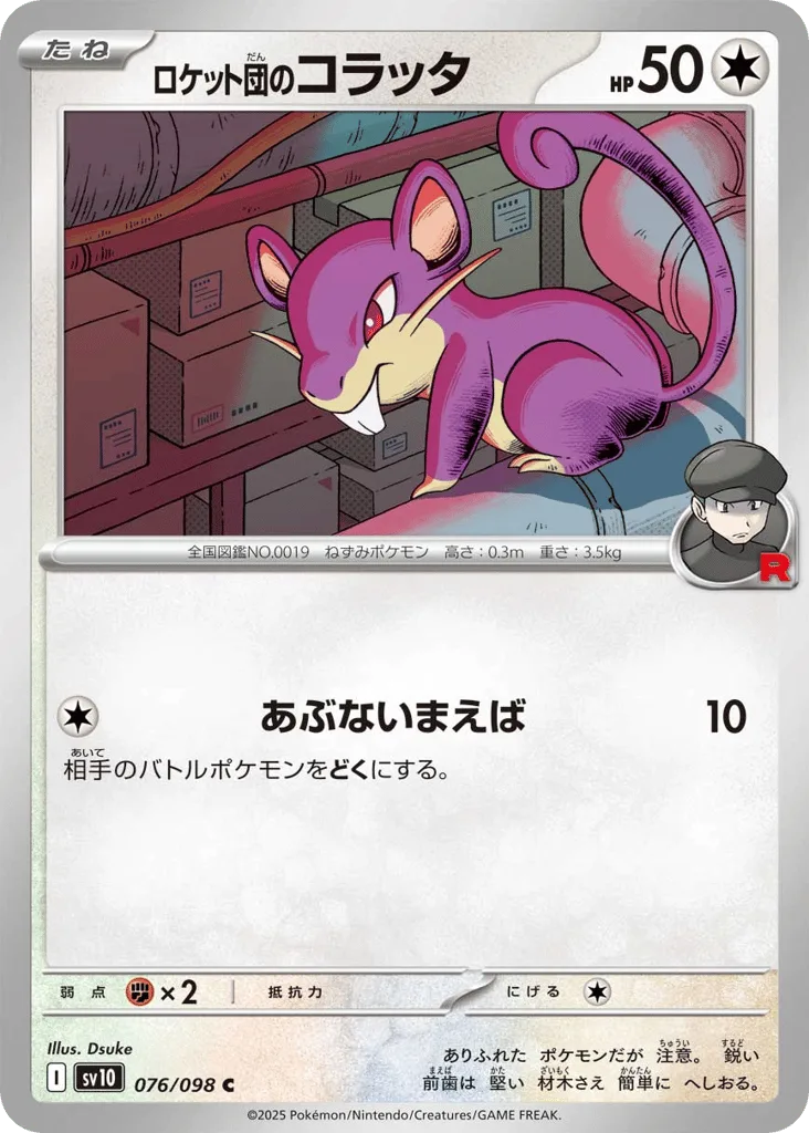 Team Rocket's Rattata, Glory of Team Rocket #076/098