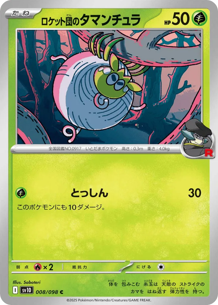 Team Rocket's Tarountula, Glory of Team Rocket #008/098