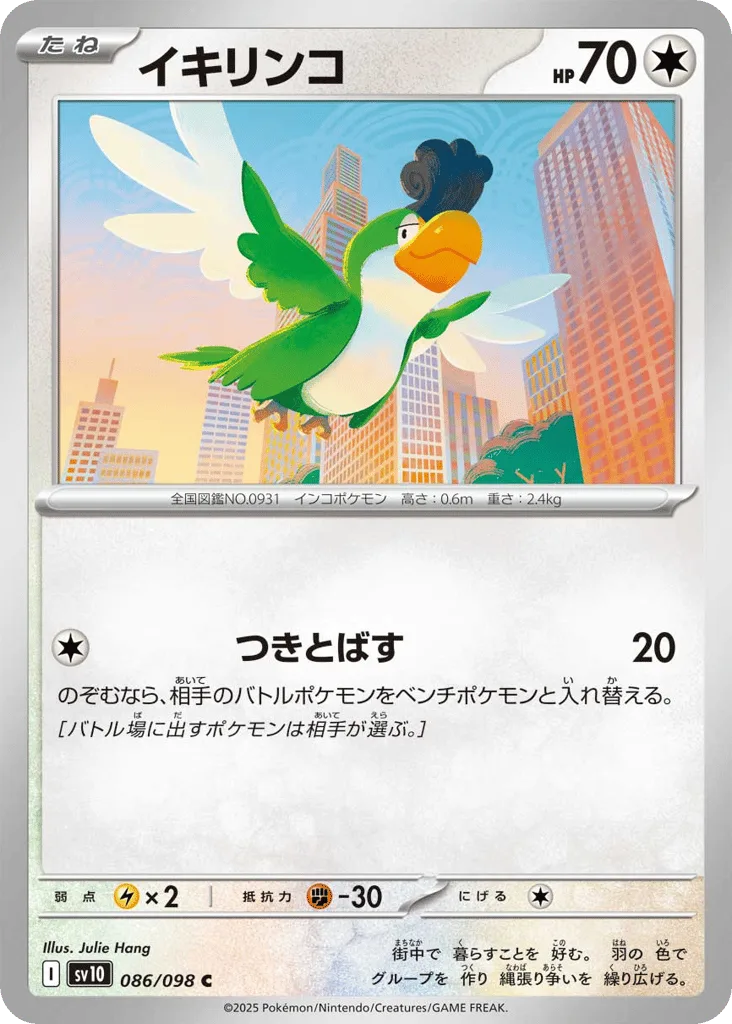 Squawkabilly, Glory of Team Rocket #086/098