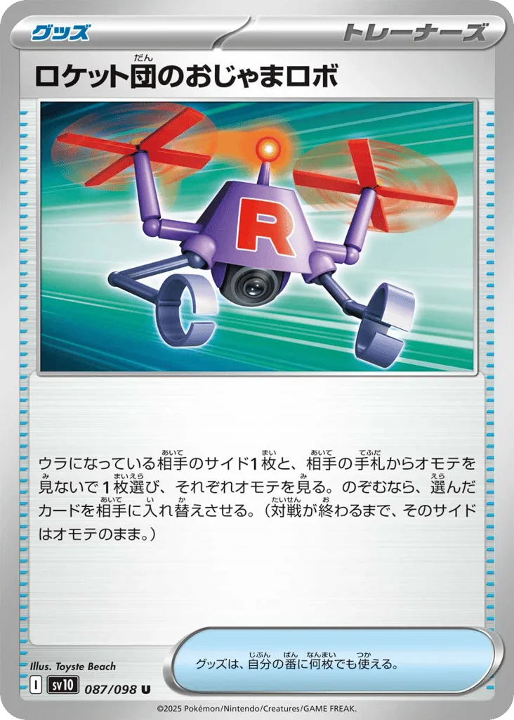 Team Rocket's Hindering Robo, Glory of Team Rocket #087/098