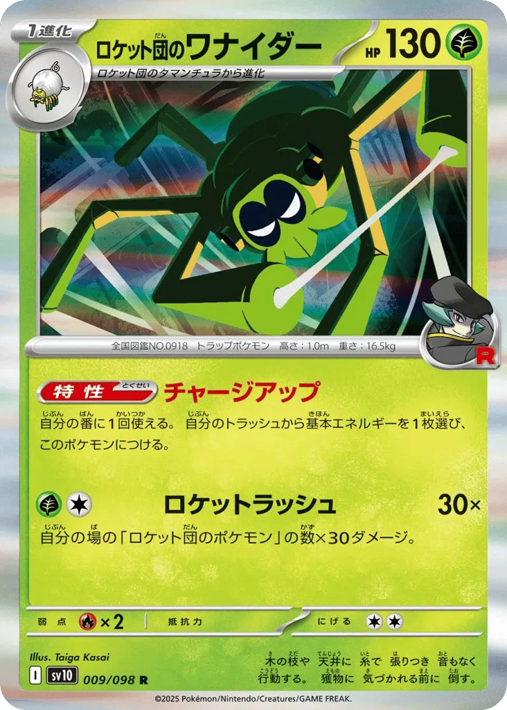 Team Rocket's Spidops, Glory of Team Rocket #009/098