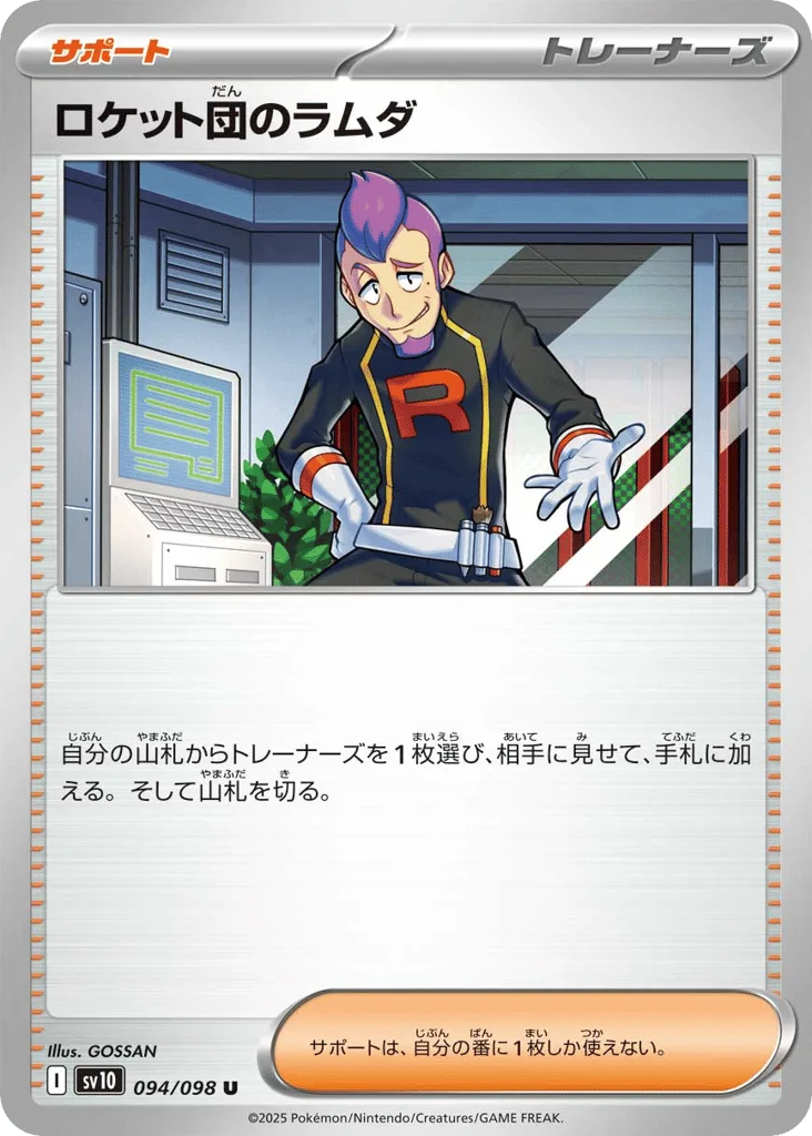 Team Rocket's Petrel, Glory of Team Rocket #094/098