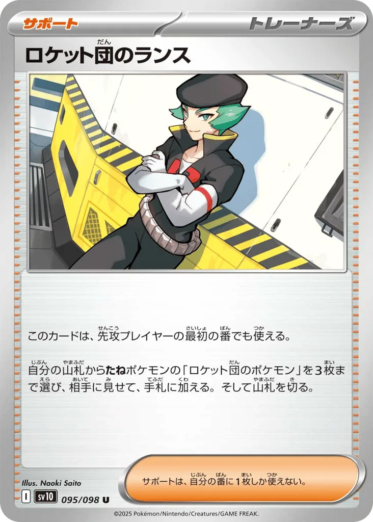 Team Rocket's Proton, Glory of Team Rocket #095/098