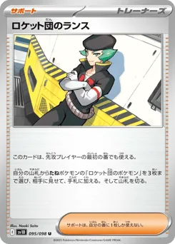 Team Rocket's Proton