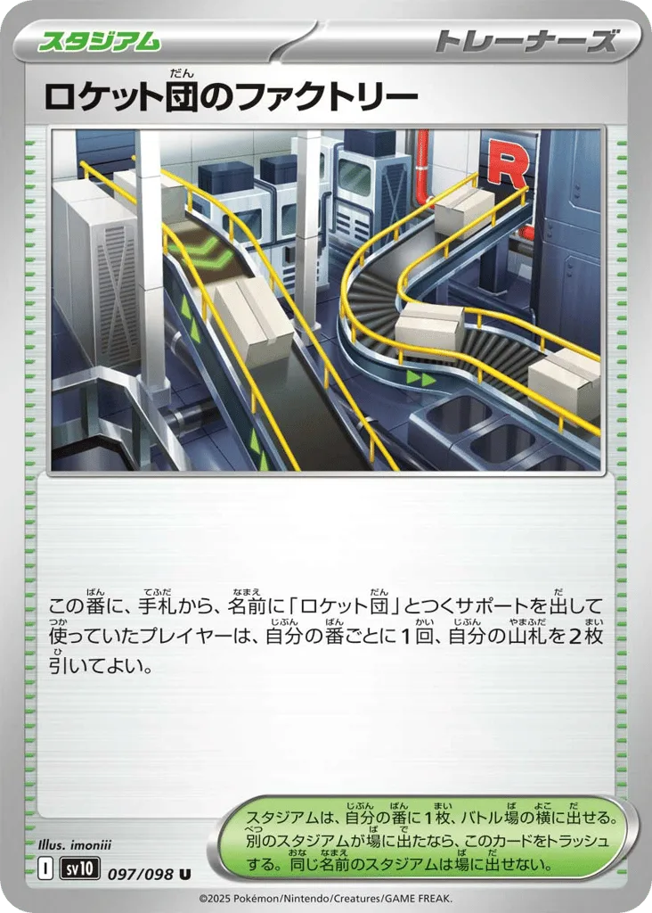 Team Rocket's Factory, Glory of Team Rocket #097/098