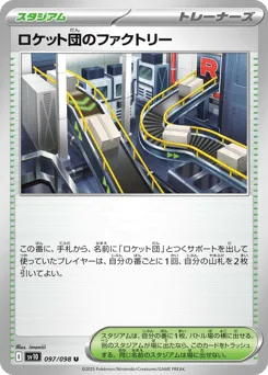 Team Rocket's Factory