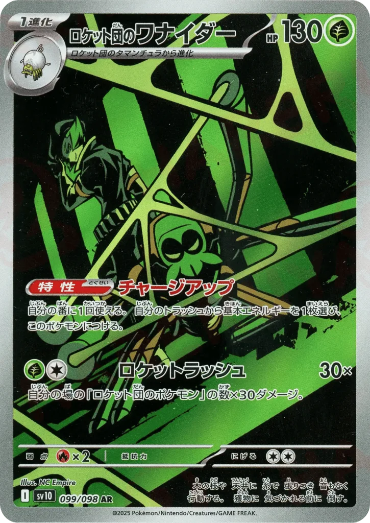 Team Rocket's Spidops, Glory of Team Rocket #099/098