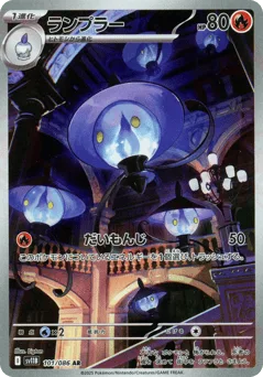 Lampent