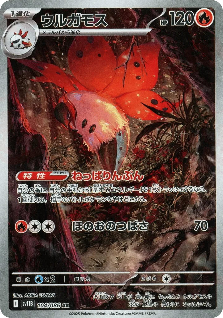 Volcarona, Black Bolt #104/086