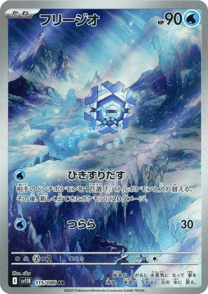 Cryogonal, Black Bolt #115/086