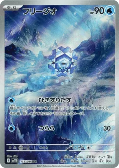 Cryogonal