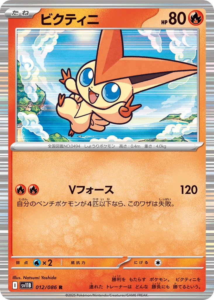 Victini, Black Bolt #012/086