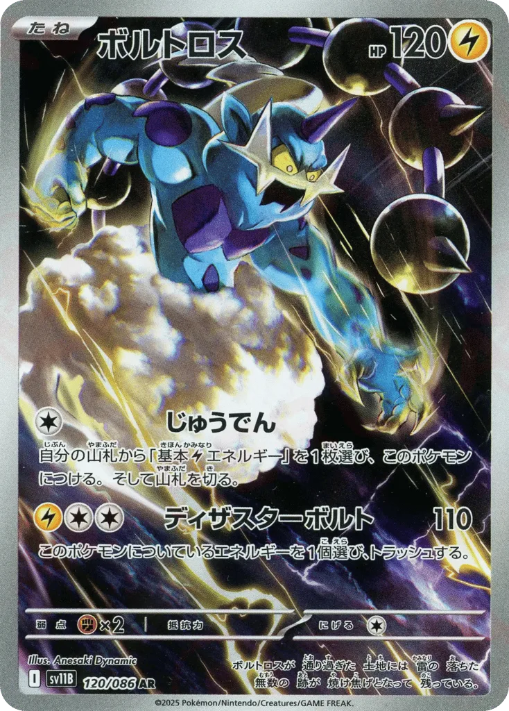 Thundurus, Black Bolt #120/086