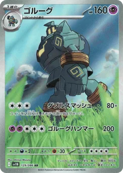 Golurk