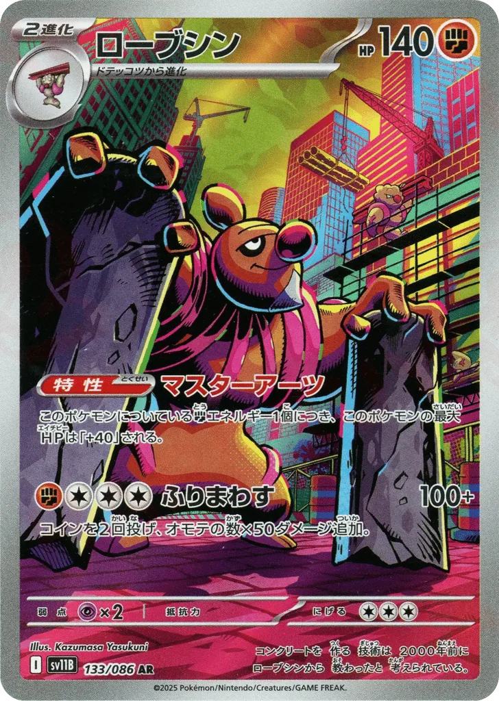 Conkeldurr, Black Bolt #133/086