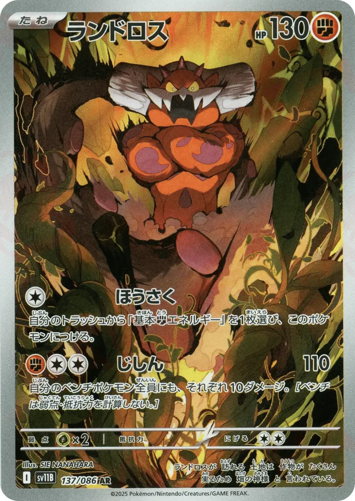 Landorus, Black Bolt #137/086