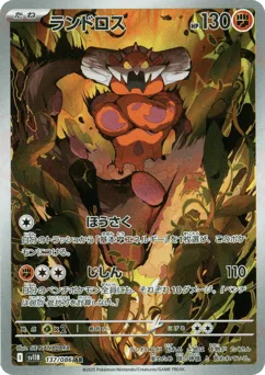 Landorus
