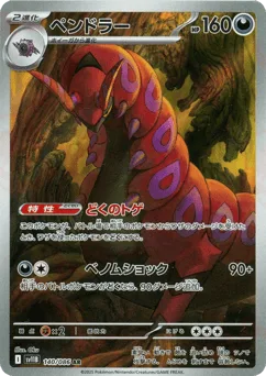 Scolipede