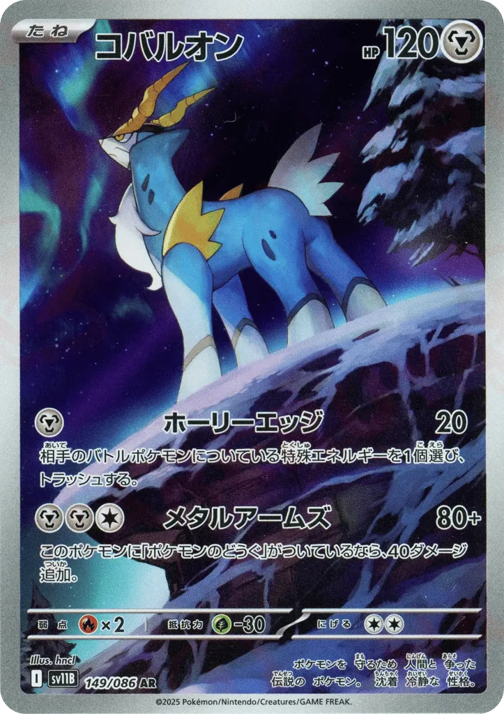 Cobalion, Black Bolt #149/086