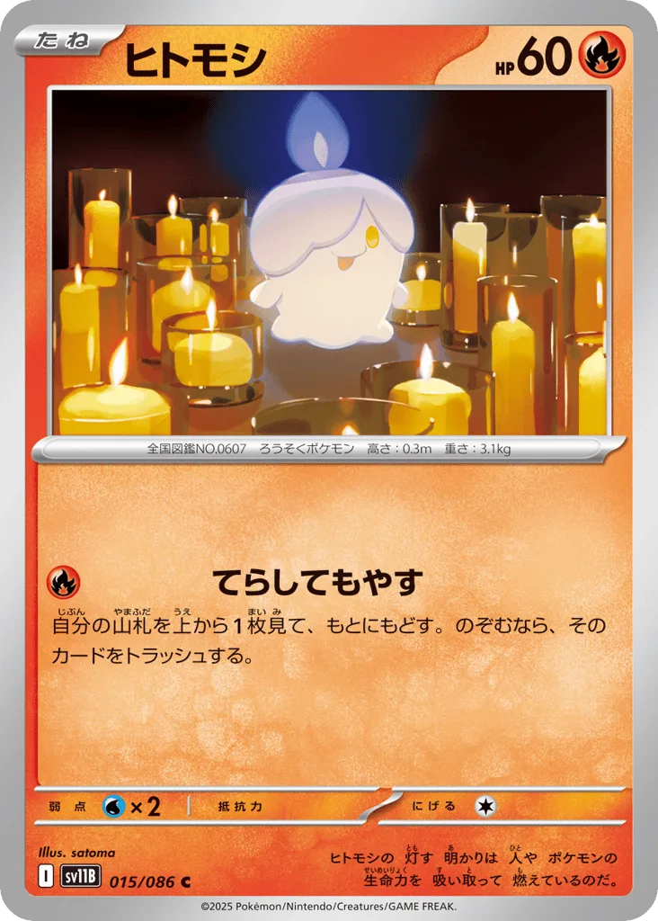Litwick, Black Bolt #015/086