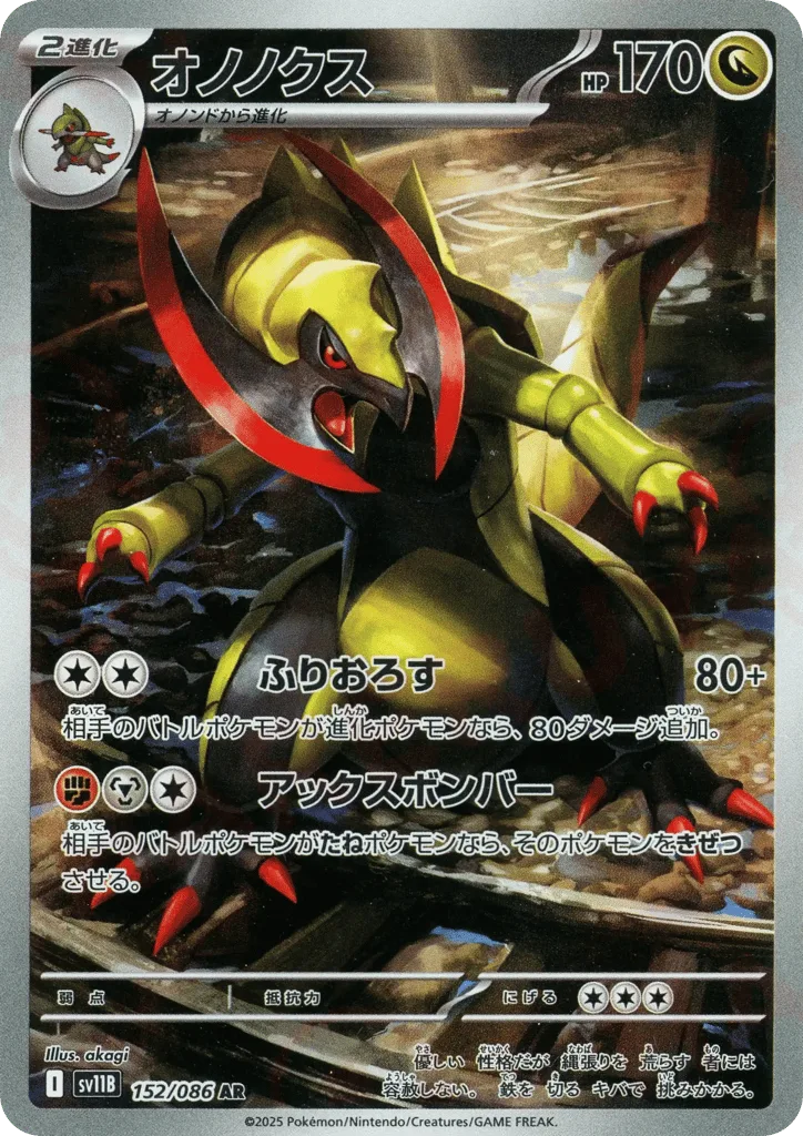 Haxorus, Black Bolt #152/086