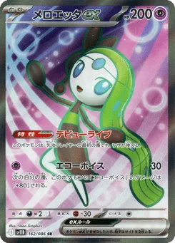 Meloetta ex