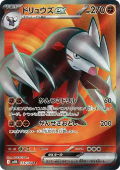 Excadrill ex