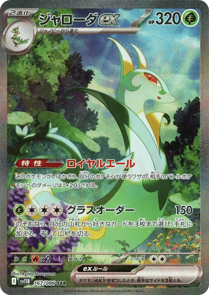 Serperior ex, Black Bolt #167/086