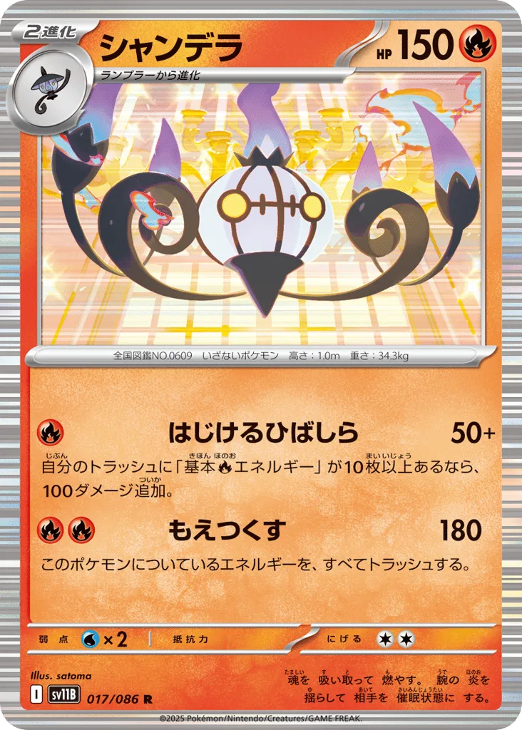Chandelure, Black Bolt #017/086