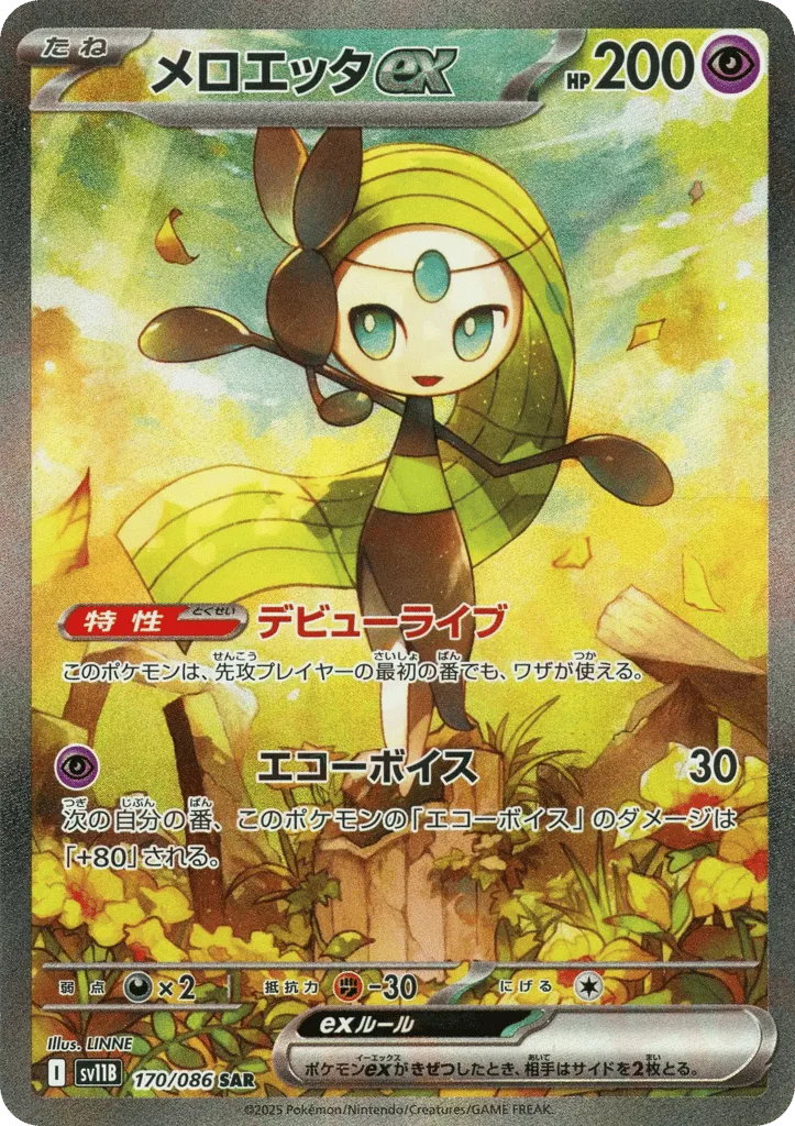 Meloetta ex, Black Bolt #170/086